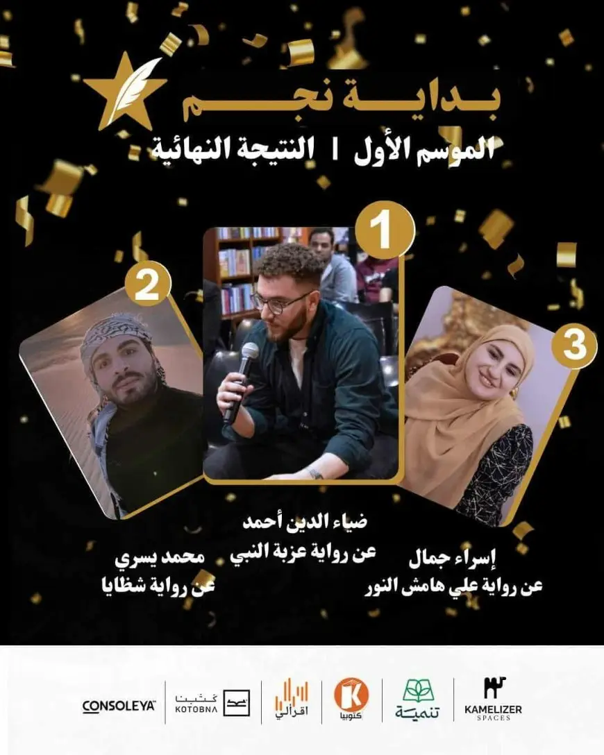 مسابقة «بداية نجم» تعلن عن الفائزين في دورتها الأولى