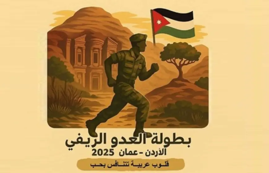 مصر تشارك في البطولة العربية العسكرية الخامسة للعدو الريفي بالأردن