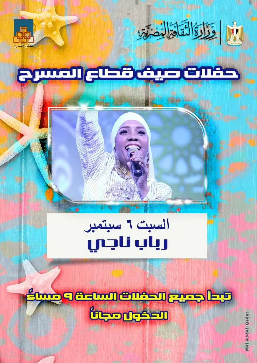 لليلة.. رباب ناجي تحيي الليلة العاشرة من برنامج صيف قطاع المسرح