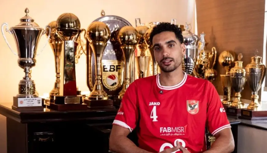 إيهاب أمين: سعيد بتجديد عقدي مع الأهلي.. وأشكر الجماهير على الدعم والمساندة