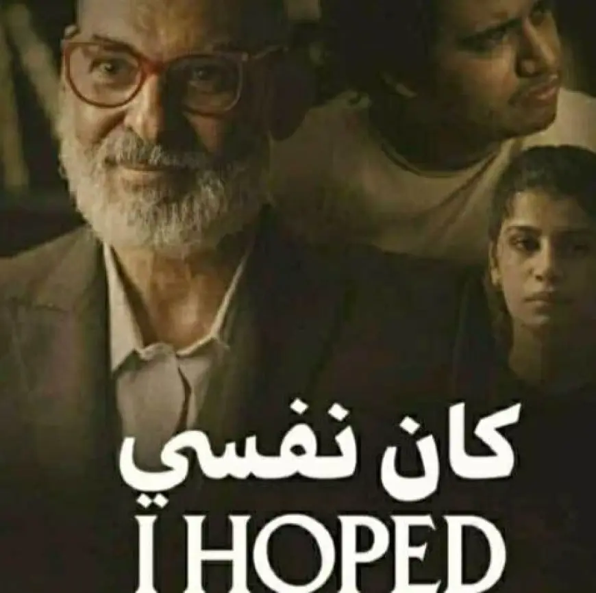 كان نفسي.. فيلم مصري قصير ينافس في مهرجان بغداد السينمائي الدولي