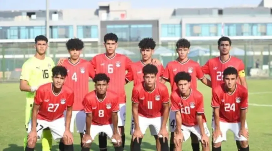 منتخب مصر الناشئين يواجه البرازيل وديا استعدادا لتصفيات كأس أفريقيا
