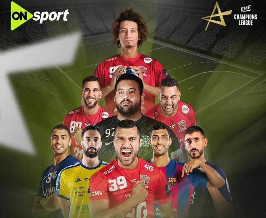 أون سبورت تعلن إذاعة مباريات دوري أبطال أوروبا لكرة اليد