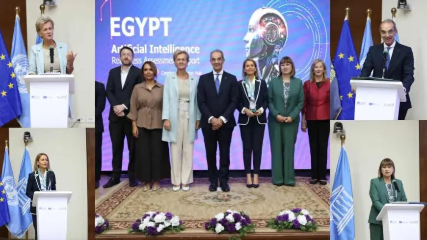 مصر تطلق تقرير تقييم الجاهزية الوطنية للذكاء الاصطناعي بالتعاون مع اليونسكو والاتحاد الأوروبي