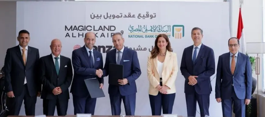 بقيمة تصل لـ1.2 مليار جنيه.. البنك الأهلي المصري يوقع عقد تمويل مع شركة ماجيك لاند الحكير