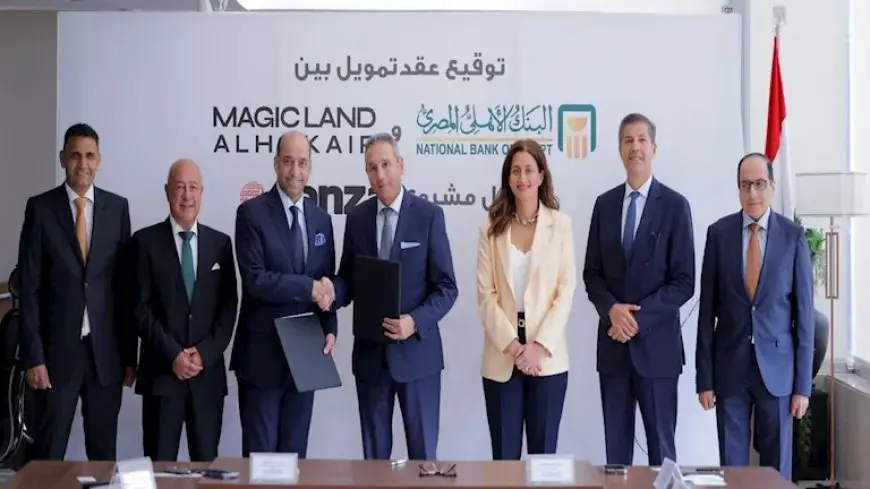 1.2 مليار جنيه.. البنك الأهلي يوقع عقد تمويل مع “ماجيك لاند الحكير”