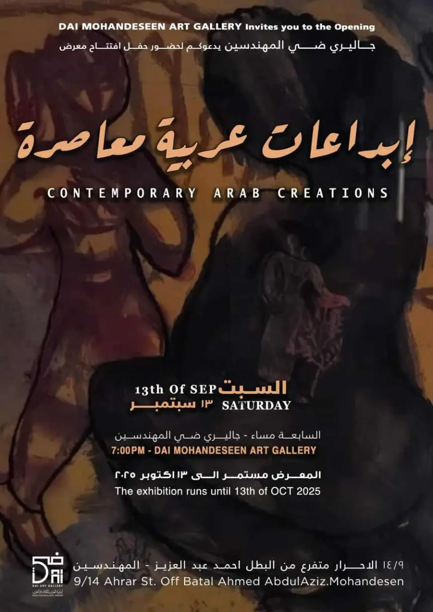 إبداعات عربية معاصرة.. معرض لأساتذة وشباب الفن التشكيلي بجاليري ضي المهندسين السبت المقبل