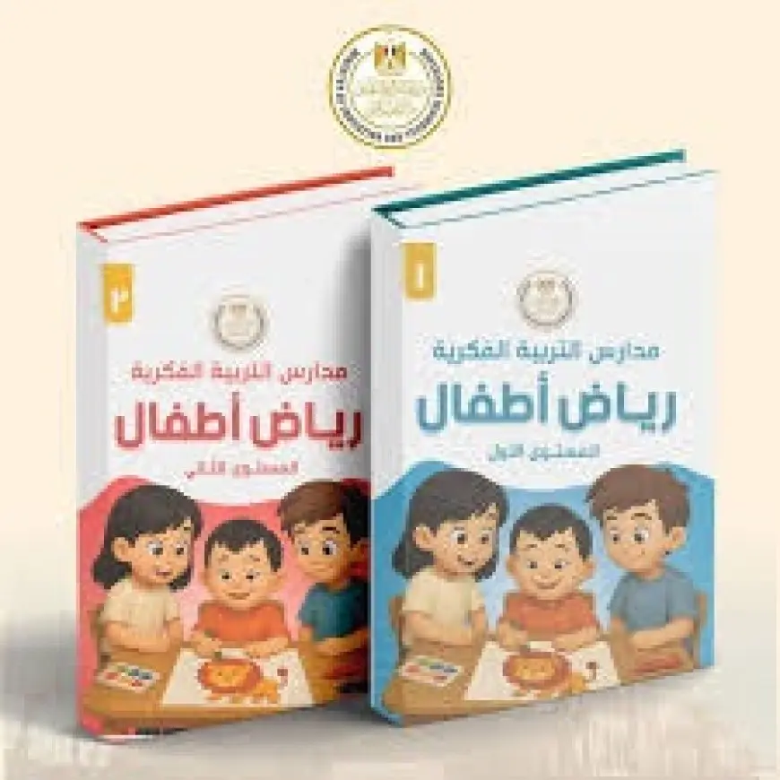 ترحيب واسع بإطلاق أول منهج لرياض الأطفال بمدارس التربية الفكرية.. وأولياء أمور بالإسكندرية: خطوة منتظرة
