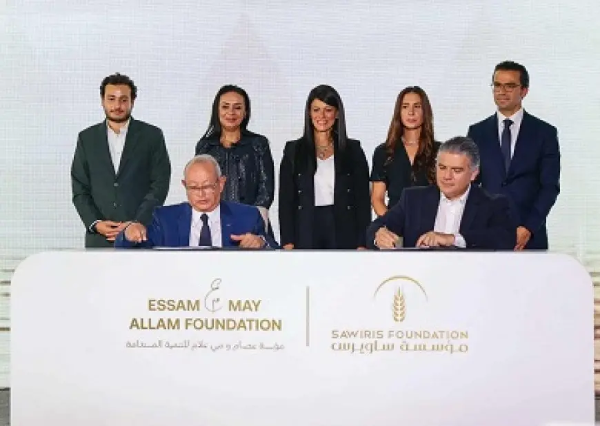 توقيع شراكة بين مؤسستي ساويرس للتنمية الاجتماعية وعصام ومي علام للتنمية المستدامة