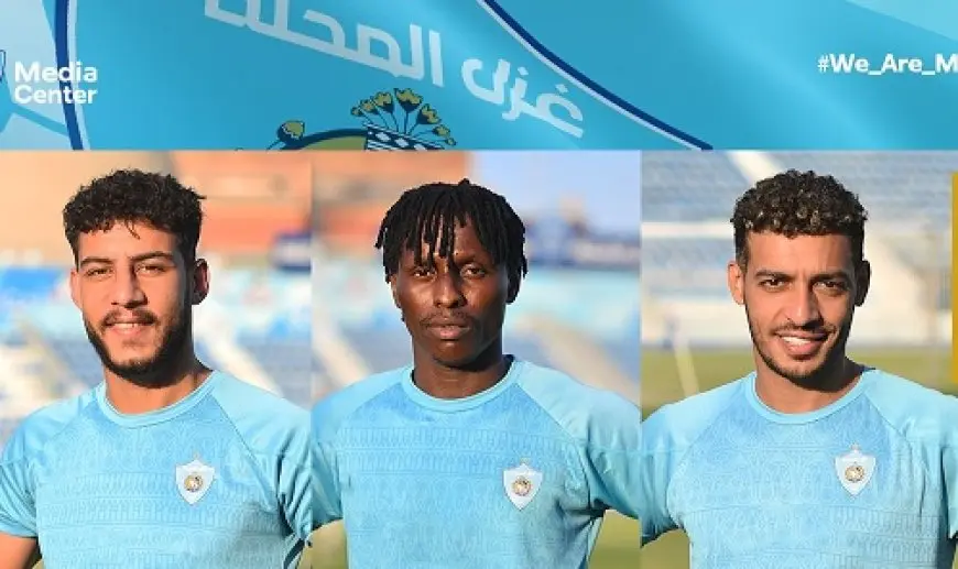 غزل المحلة يكشف تطورات الحالة الصحية للثلاثي المصاب