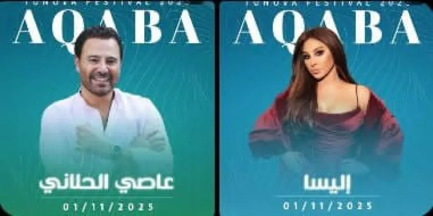 إليسا وعاصي الحلاني يختتمان مهرجان تونوفا العقب في الأردن