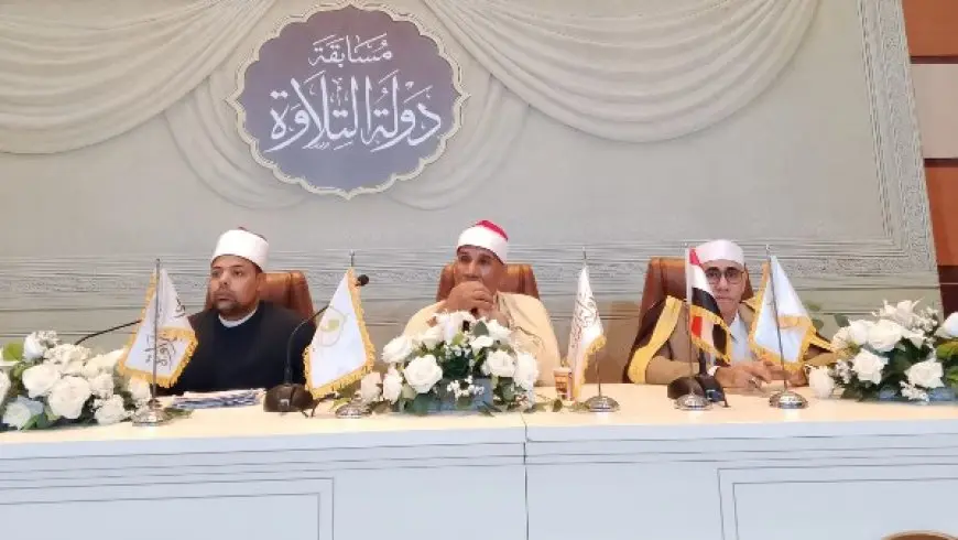 اليوم.. ختام التصفيات المركزية للمرحلة الثانية من مسابقة دولة التلاوة