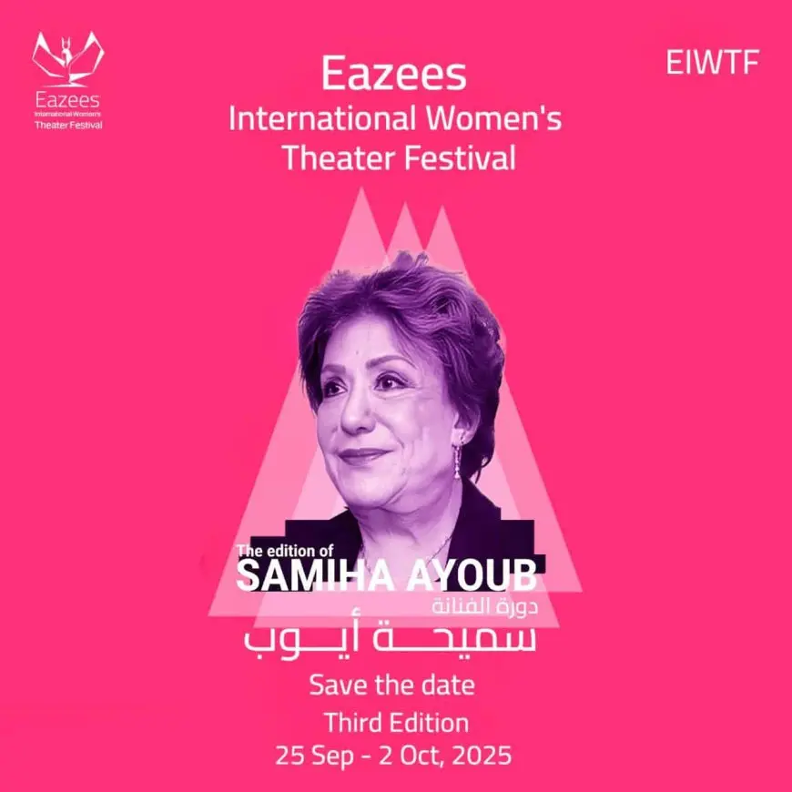 17 سبتمبر.. إعلان تفاصيل الدورة الثالثة لمهرجان إيزيس الدولي لمسرح المرأة