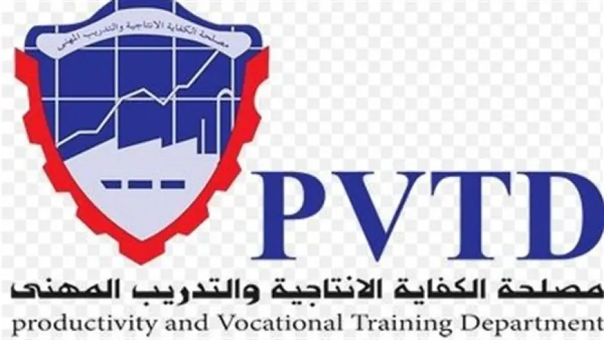 ما هي أنشطة وخدمات مصلحة الكفاية الإنتاجية والتدريب المهني؟