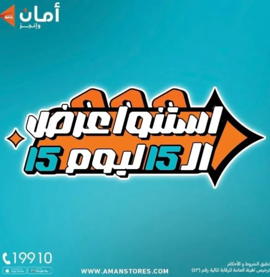 عيد ميلاد أمان التاسع – عروض استثنائية لا تفوّت