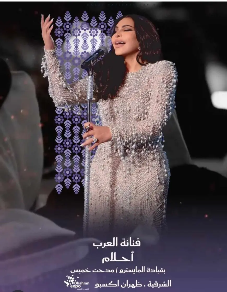 بعد أيام من حفلها الأول في جدة.. أحلام الإماراتية تحيي احتفالات اليوم الوطني السعودي في الظهران