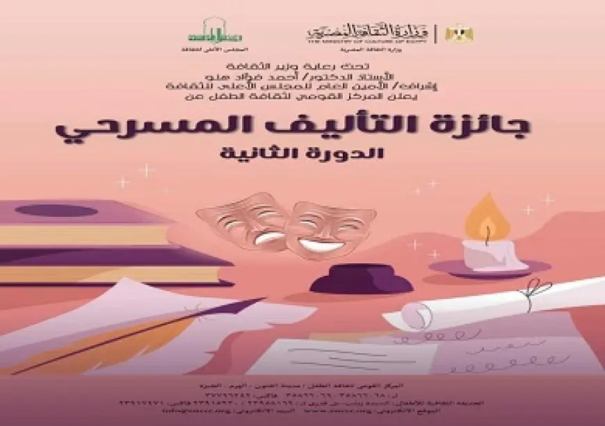 10 آلاف جنيه للفائز الأول.. إطلاق جائزة التأليف المسرحي للأطفال