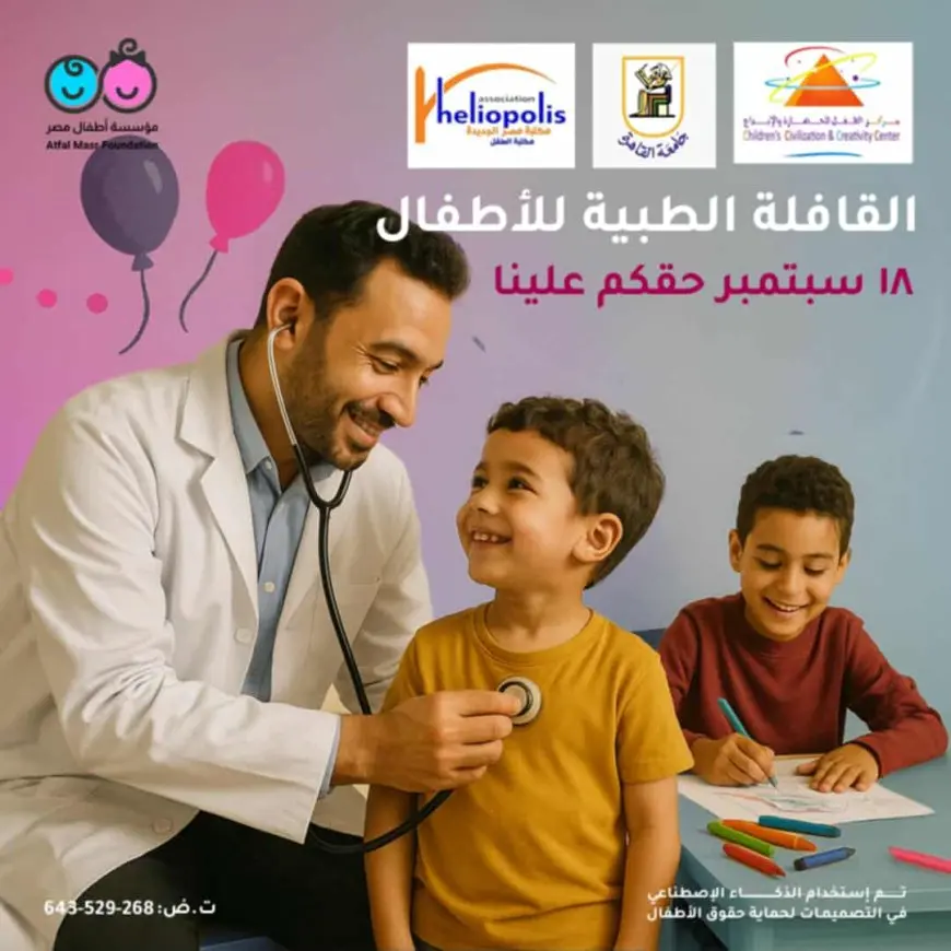 الخميس.. قافلة طبية للأطفال بمتحف الطفل