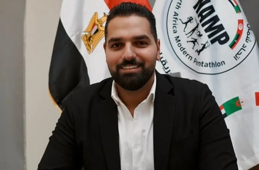 اتحاد شمال إفريقيا للخماسي الحديث يختار أحمد ناصر نائبًا للرئيس