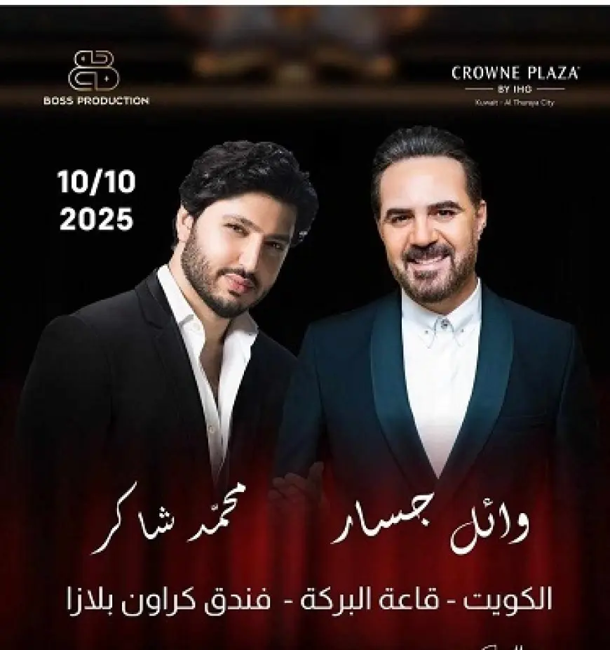 أكتوبر المقبل.. وائل جسار يحيي حفلا غنائيا مشتركا مع محمد فضل شاكر في الكويت