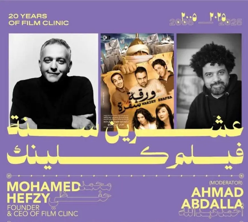 سينما زاوية تحتفي بإنتاجات محمد حفظي على مدار 20 سنة