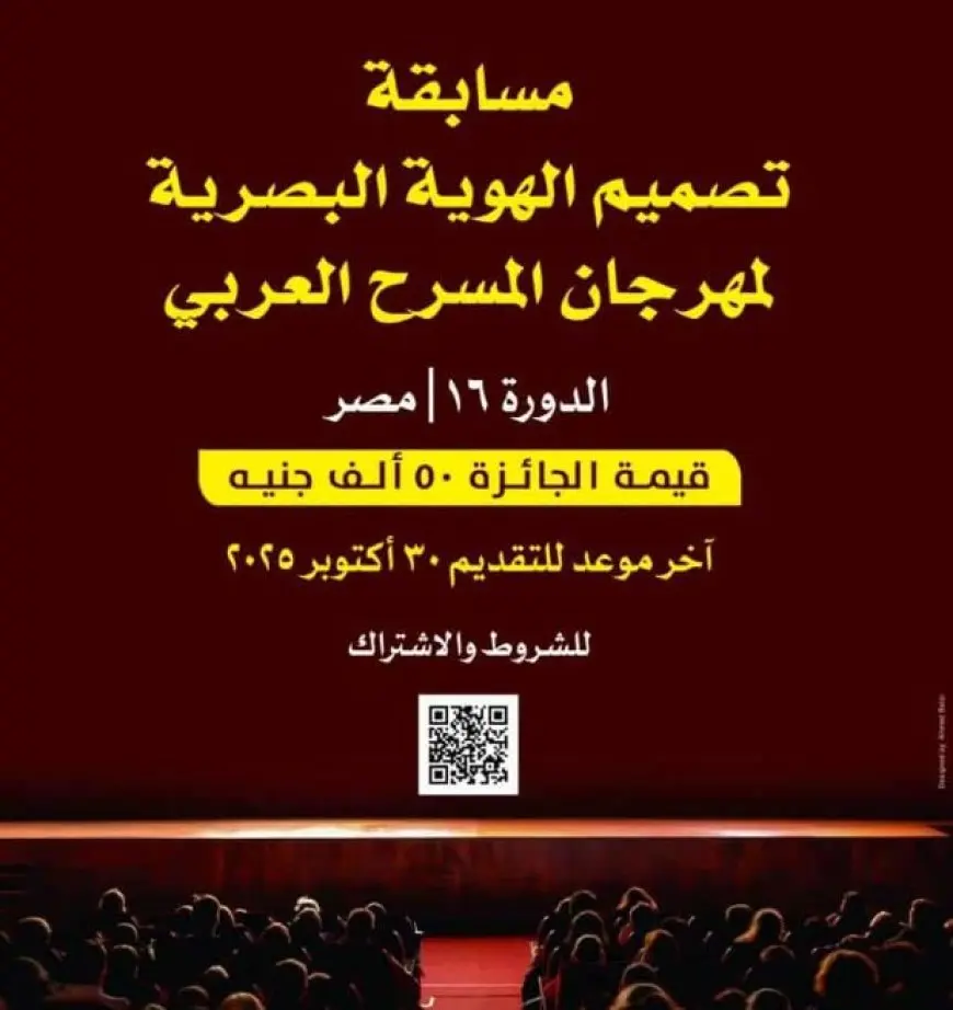 مهرجان المسرح العربي يطلق مسابقة لتصميم الهوية البصرية لدورته الـ16
