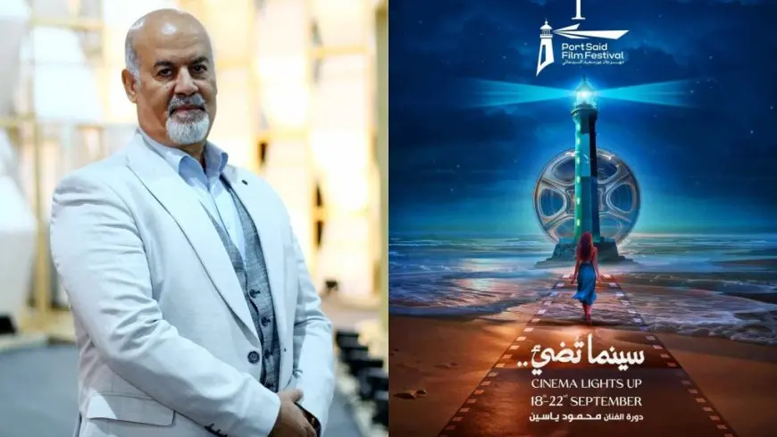 مهرجان بورسعيد السينمائي يسدل الستار على دورته التأسيسية غدا