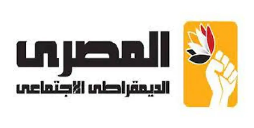 الحزب المصري الديمقراطي الاجتماعي يثمن رد الرئيس مشروع الإجراءات الجنائية للمناقشة بالبرلمان
