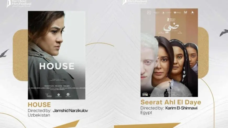 فيلم المنزل يحصد الفنار الذهبي للأفلام الروائية الطويلة بمهرجان بورسعيد السينمائي