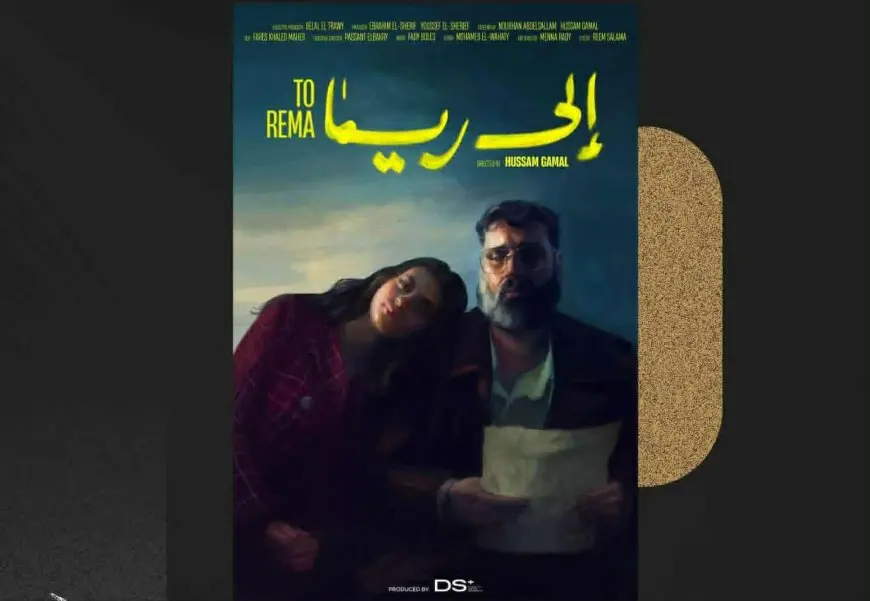 الفتاة البديلة يحصد الفنار الذهبي للأفلام الروائية القصيرة ببورسعيد السينمائي