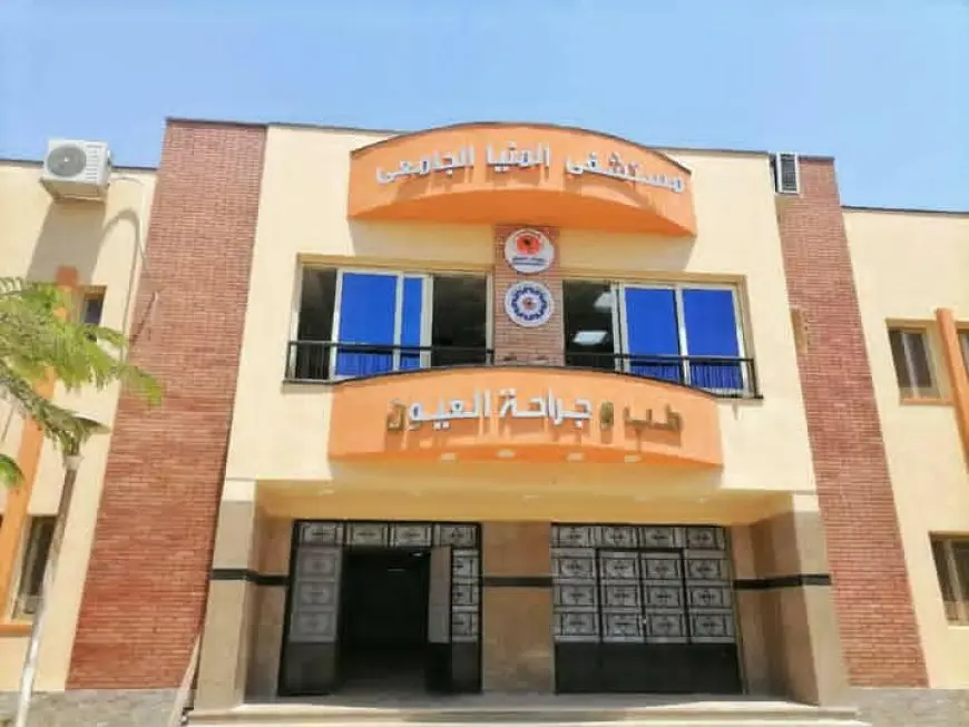 الأول من نوعه في الصعيد.. مستشفى طب وجراحة العيون بجامعة المنيا يحصل على الاعتماد الصحي