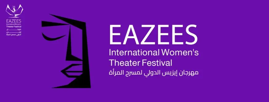 الليلة.. حفل افتتاح الدورة الثالثة لمهرجان إيزيس الدولي لمسرح المرأة